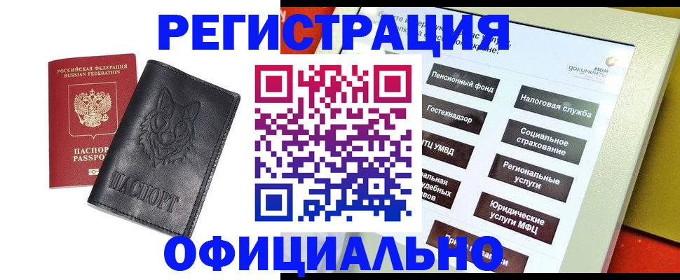 временная регистрация надежно в Кудрово